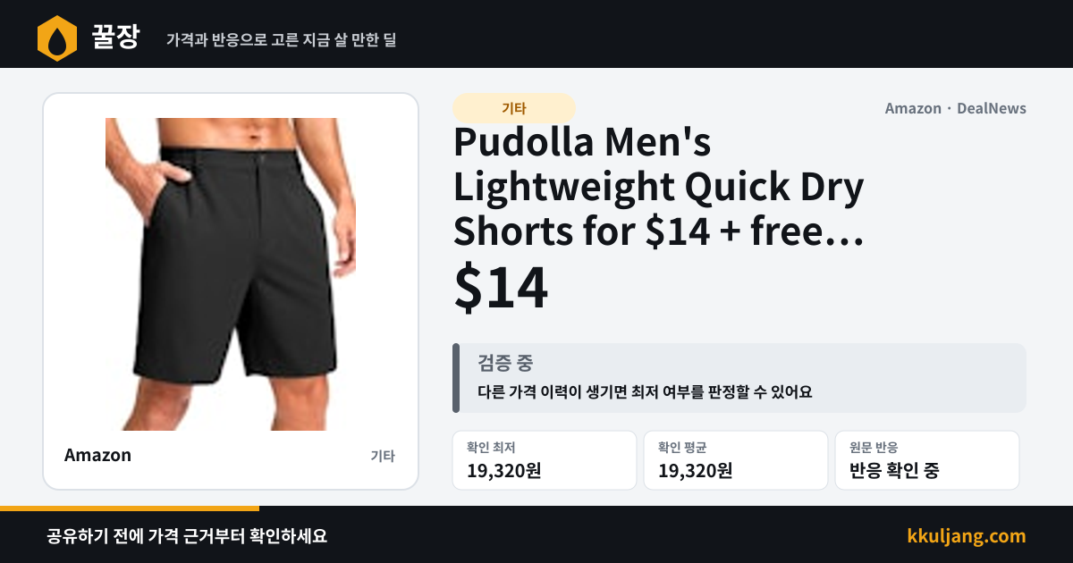 Pudolla Men's Lightweight Quick Dry Shorts for $14 + free shipping w/ Prime 상품 이미지
