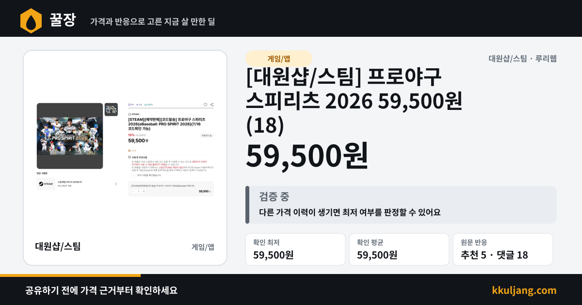 [대원샵/스팀] 프로야구 스피리츠 2026 59,500원 (18) 상품 이미지