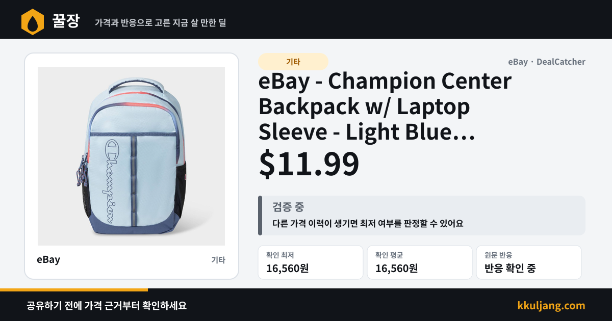 eBay - Champion Center Backpack w/ Laptop Sleeve - Light Blue $11.99 상품 이미지