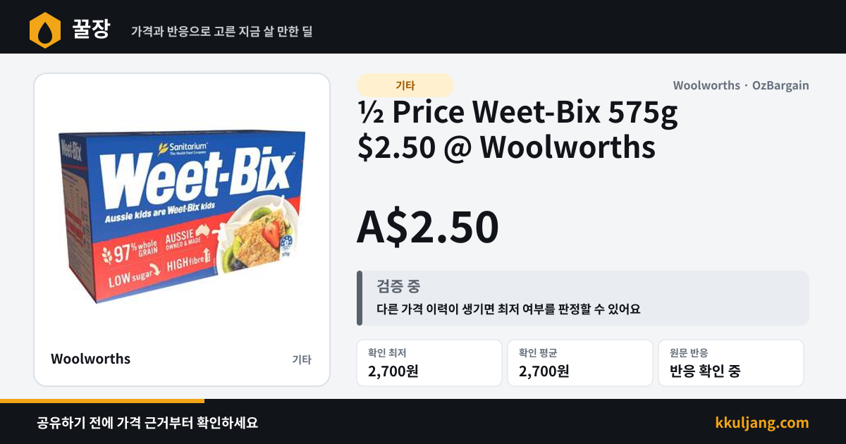 ½ Price Weet-Bix 575g $2.50 @ Woolworths 상품 이미지