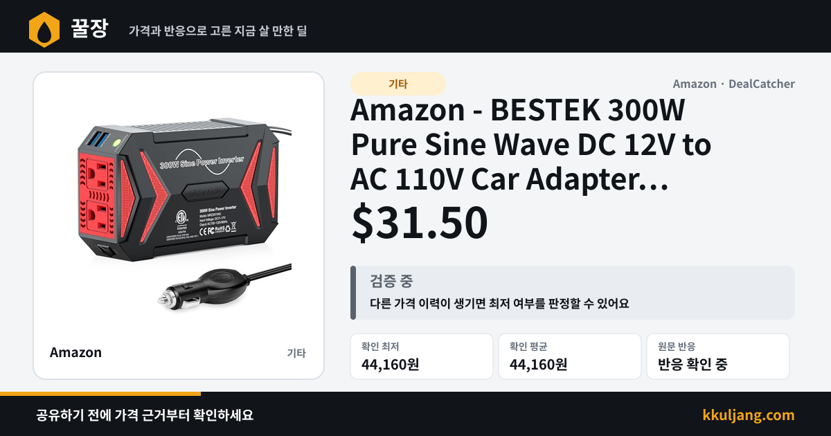 Amazon - BESTEK 300W Pure Sine Wave DC 12V to AC 110V Car Adapter $31.50 상품 이미지