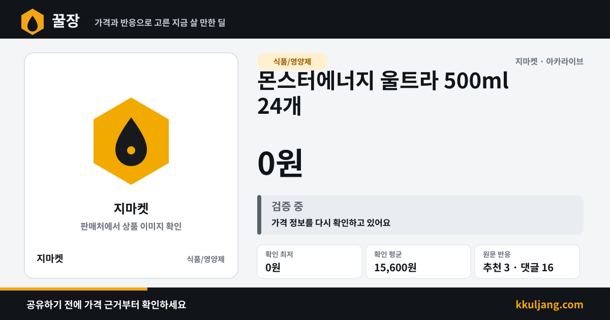 몬스터에너지 울트라 500ml 24개 상품 이미지