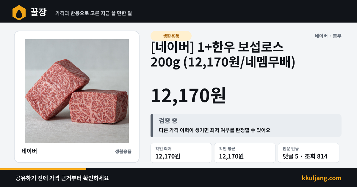 [네이버] 1+한우 보섭로스 200g (12,170원/네멤무배) 상품 이미지