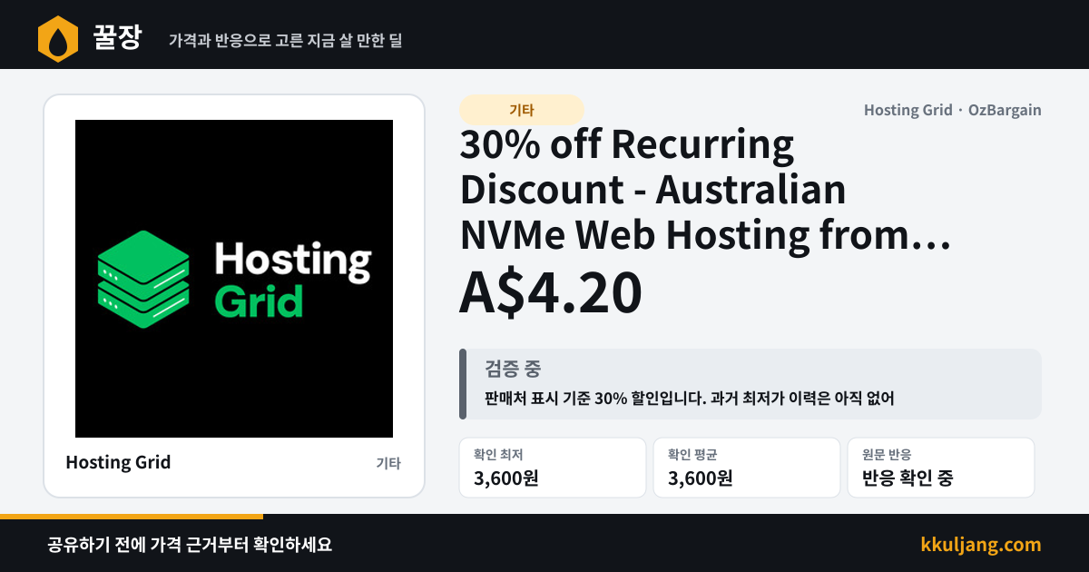 30% off Recurring Discount - Australian NVMe Web Hosting from $4.20/Month @ Hosting Grid 상품 이미지