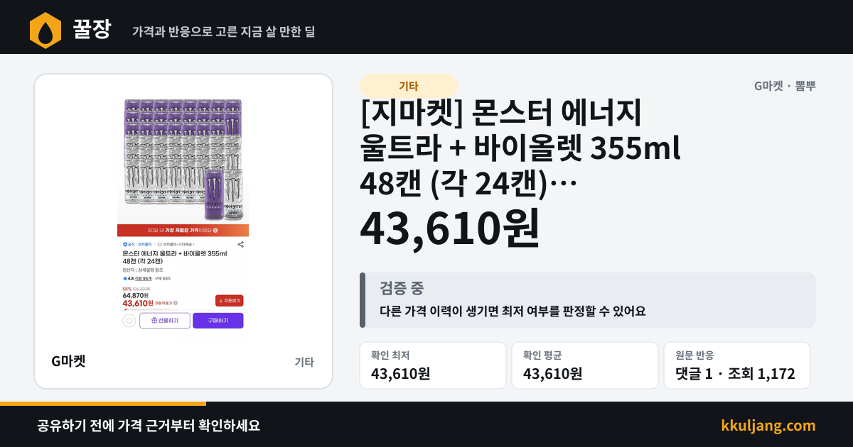 [지마켓] 몬스터 에너지 울트라 + 바이올렛 355ml 48캔 (각 24캔) (43,610원/무료) 상품 이미지