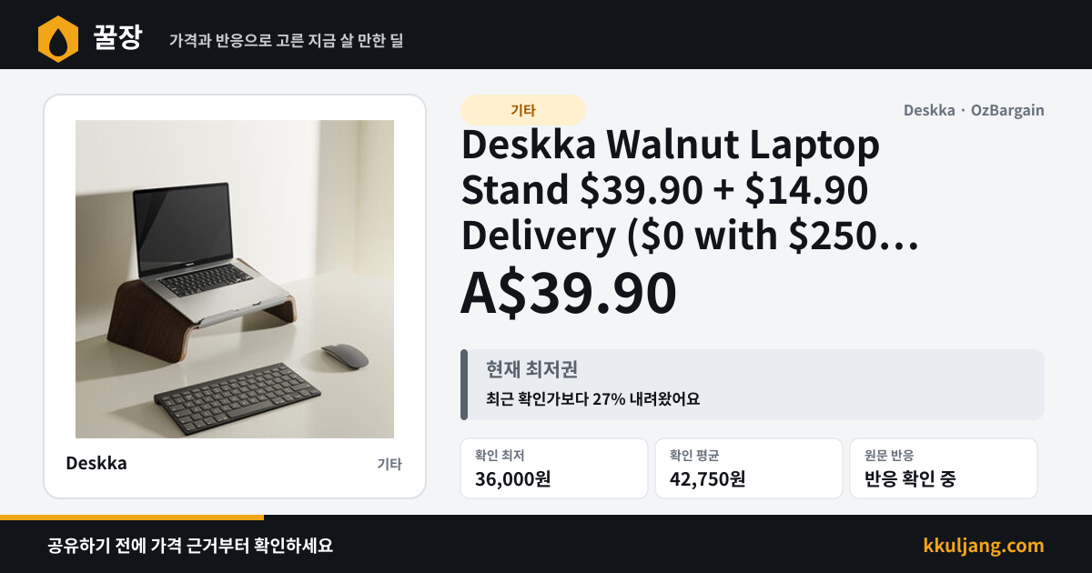 Deskka Walnut Laptop Stand $39.90 + $14.90 Delivery ($0 with $250 Order) @ Deskka 상품 이미지