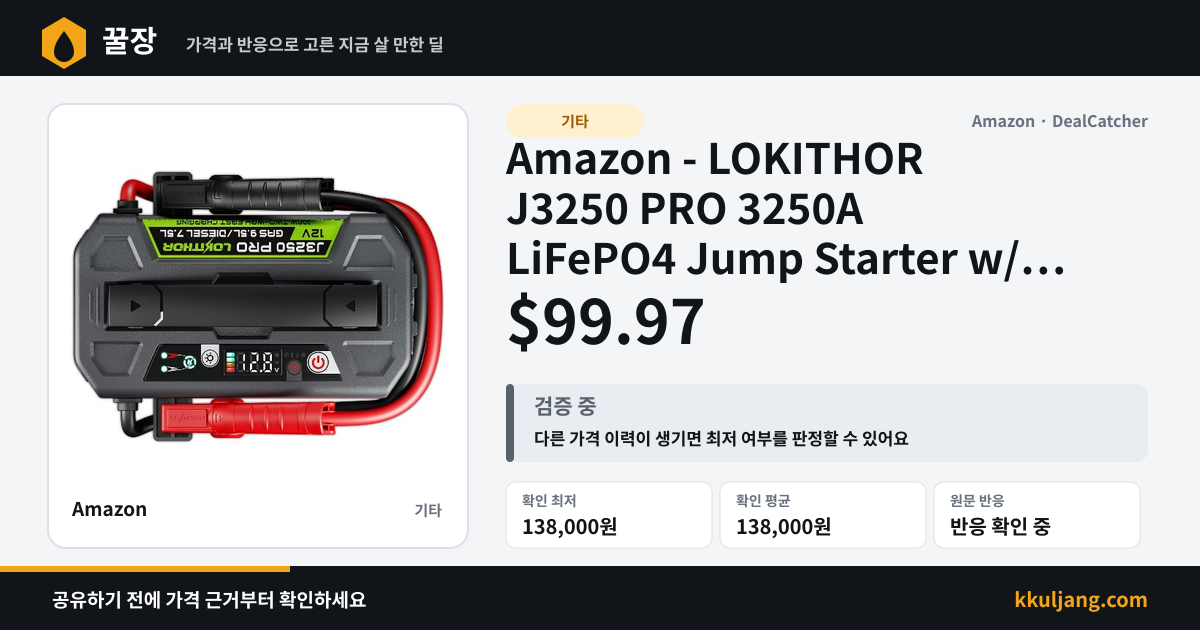 Amazon - LOKITHOR J3250 PRO 3250A LiFePO4 Jump Starter w/ ConnectMax & 100W Two-Way Fast Charging $99.97 상품 이미지