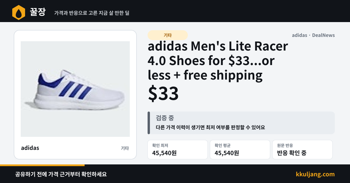 adidas Men's Lite Racer 4.0 Shoes for $33...or less + free shipping 상품 이미지
