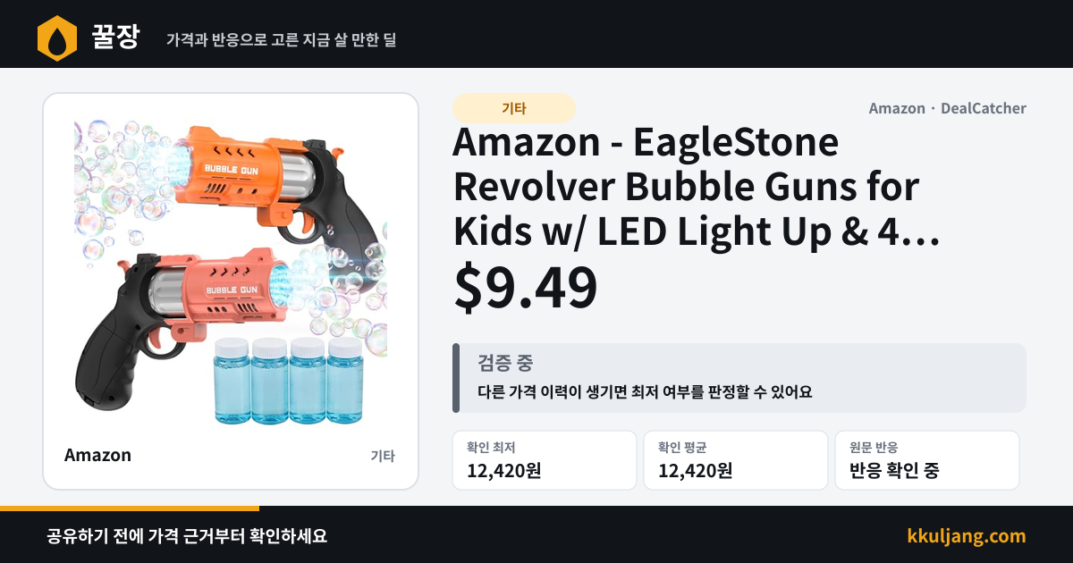 Amazon - EagleStone Revolver Bubble Guns for Kids w/ LED Light Up & 4 Bubble Solution Bottles 2-Pack $9.49 상품 이미지