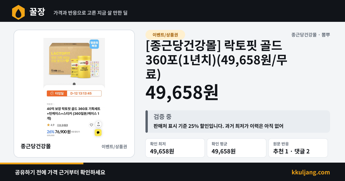 [종근당건강몰] 락토핏 골드 360포(1년치)(49,658원/무료) 상품 이미지