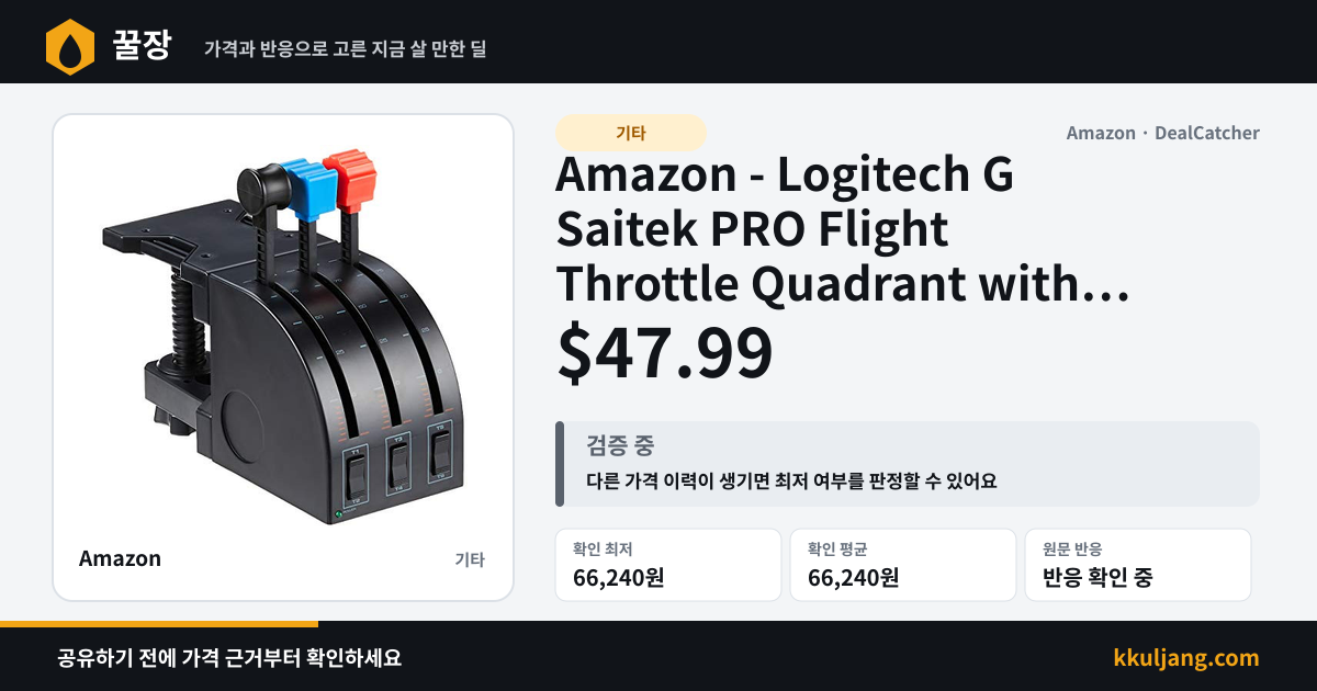 Amazon - Logitech G Saitek PRO Flight Throttle Quadrant with LCD Display $47.99 상품 이미지