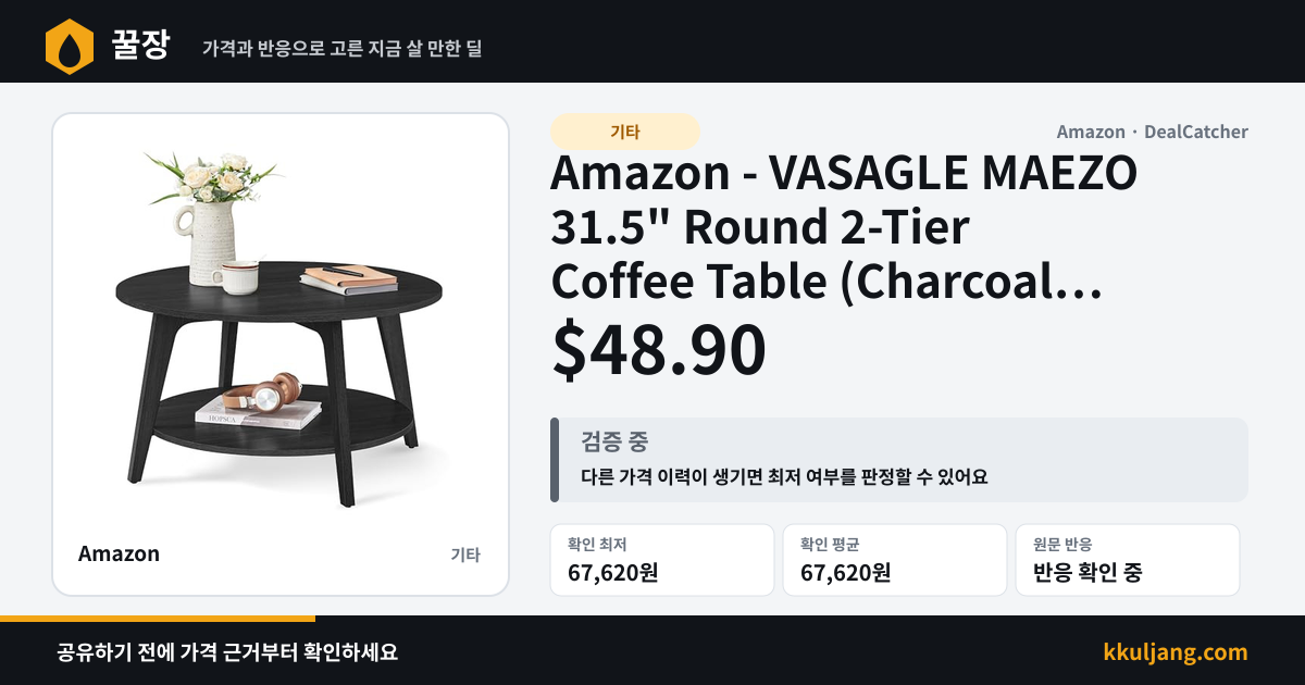Amazon - VASAGLE MAEZO 31.5" Round 2-Tier Coffee Table (Charcoal Gray) $48.90 상품 이미지