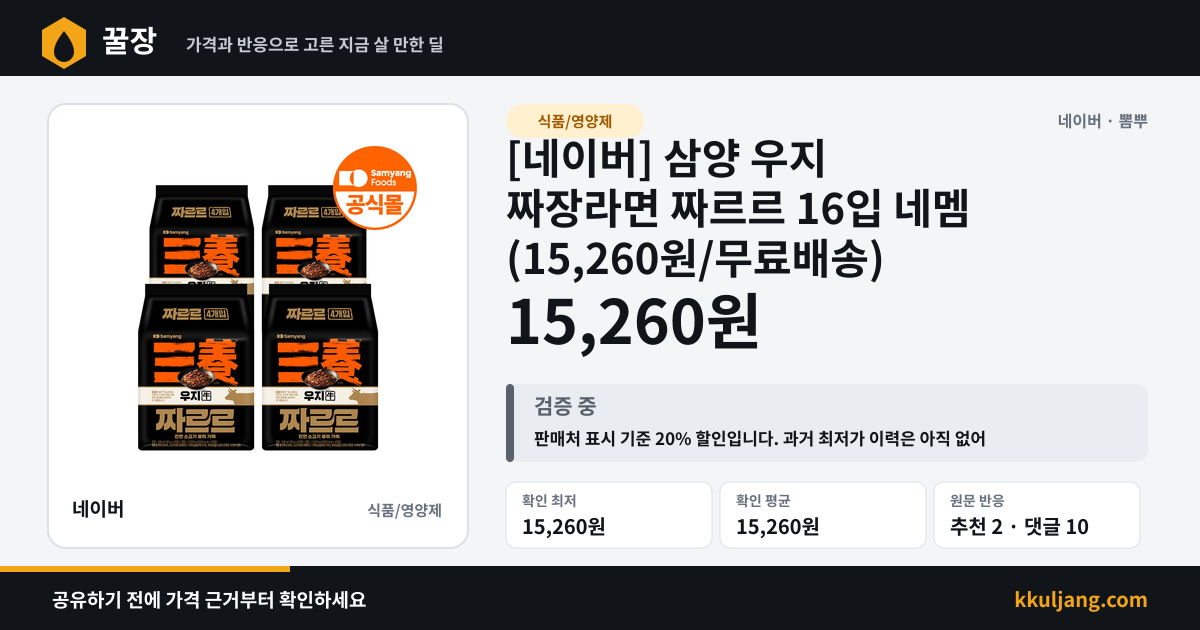 [네이버] 삼양 우지 짜장라면 짜르르 16입 네멤 (15,260원/무료배송) 상품 이미지