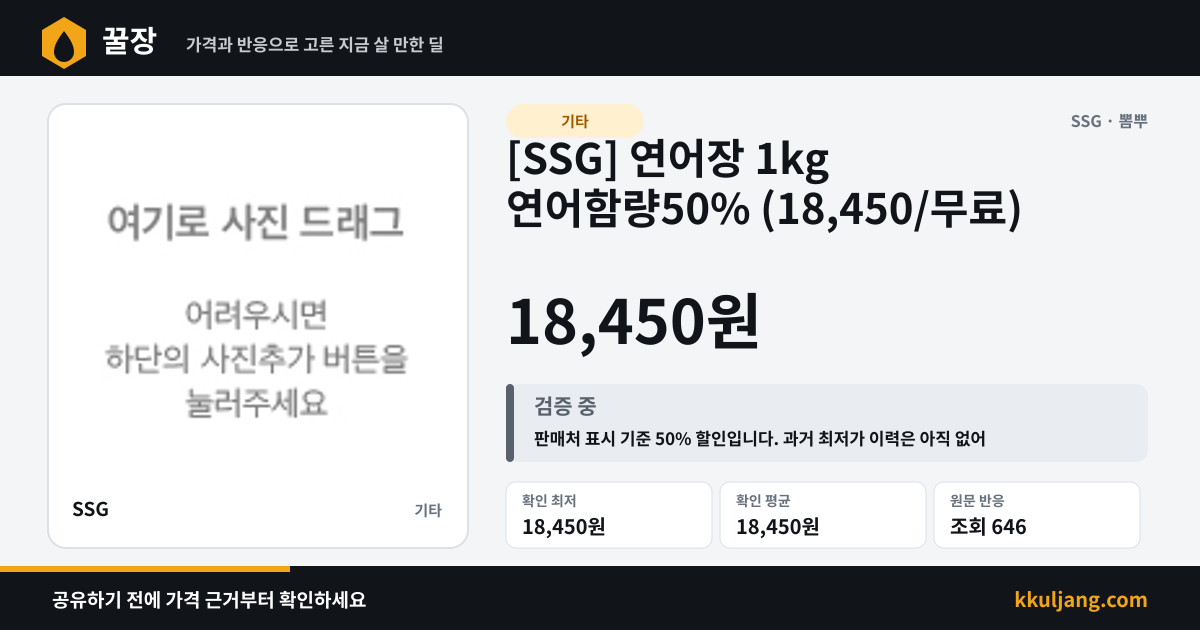 [SSG] 연어장 1kg 연어함량50% (18,450/무료) 상품 이미지