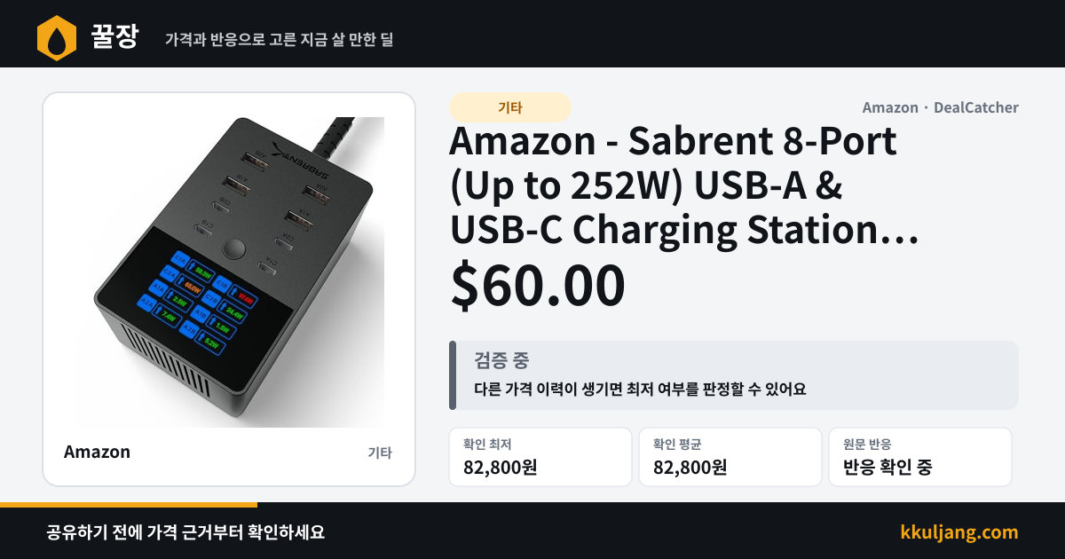 Amazon - Sabrent 8-Port (Up to 252W) USB-A & USB-C Charging Station $60.00 상품 이미지