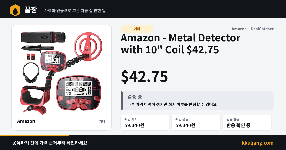 Amazon - Metal Detector with 10" Coil $42.75 상품 이미지