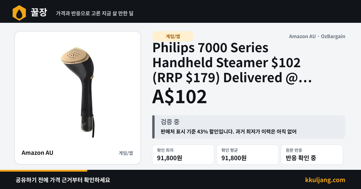 Philips 7000 Series Handheld Steamer $102 (RRP $179) Delivered @ Amazon AU 상품 이미지