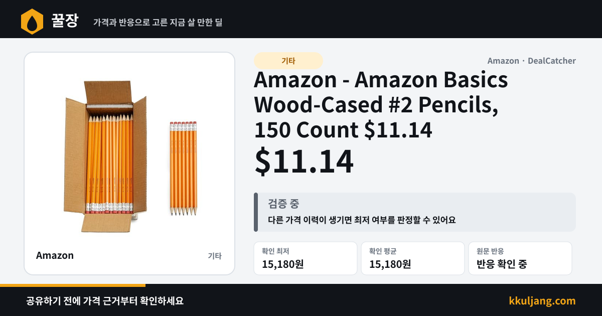 Amazon - Amazon Basics Wood-Cased #2 Pencils, 150 Count $11.14 상품 이미지