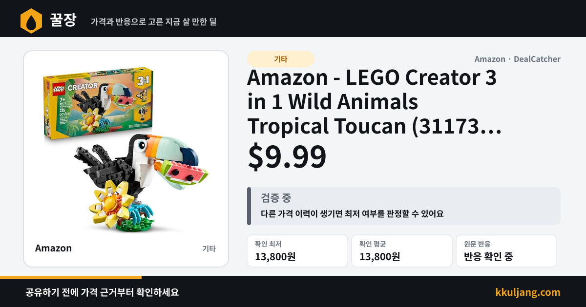 Amazon - LEGO Creator 3 in 1 Wild Animals Tropical Toucan (31173) 225-Piece $9.99 상품 이미지