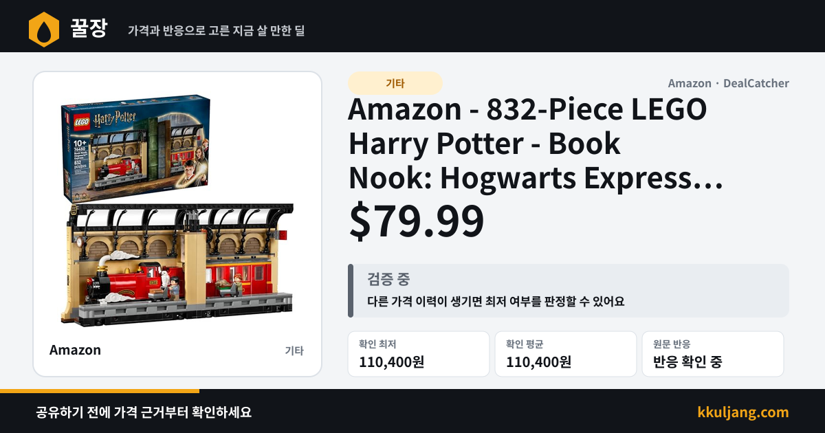 Amazon - 832-Piece LEGO Harry Potter - Book Nook: Hogwarts Express (76450) $79.99 상품 이미지