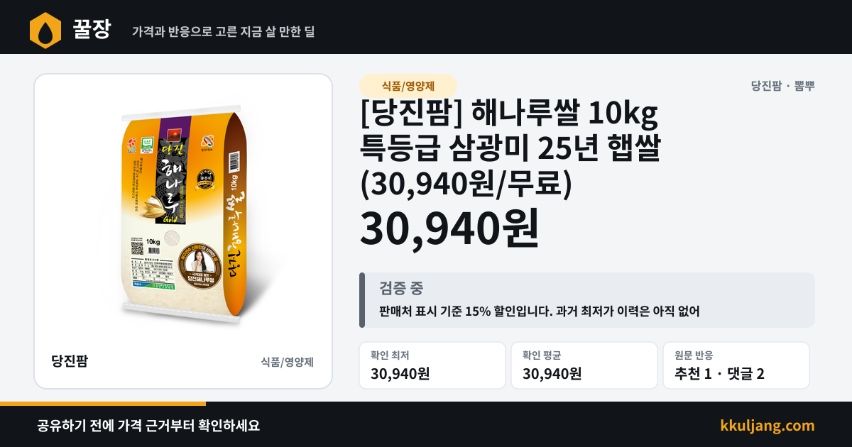 [당진팜] 해나루쌀 10kg 특등급 삼광미 25년 햅쌀 (30,940원/무료) 상품 이미지