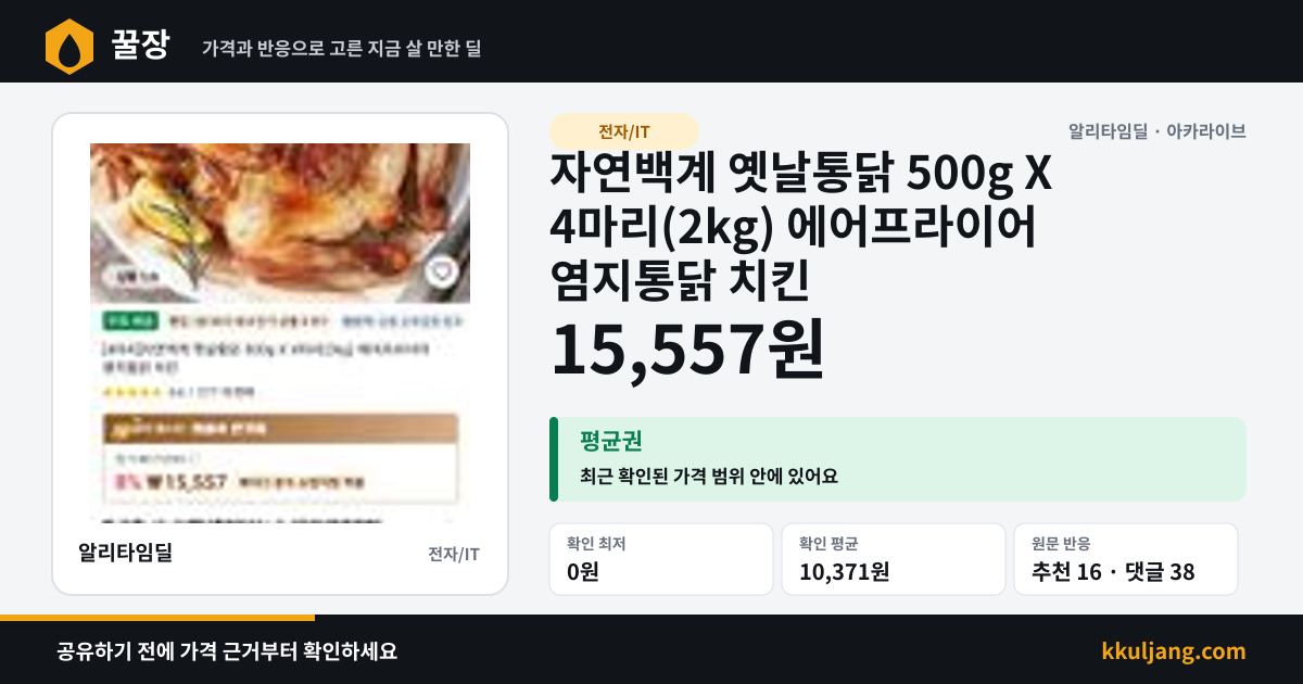 자연백계 옛날통닭 500g X 4마리(2kg) 에어프라이어 염지통닭 치킨 상품 이미지