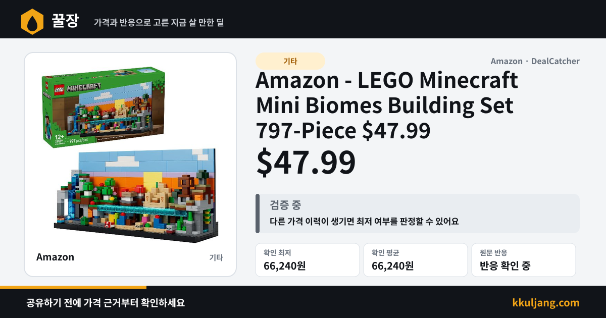 Amazon - LEGO Minecraft Mini Biomes Building Set 797-Piece $47.99 상품 이미지