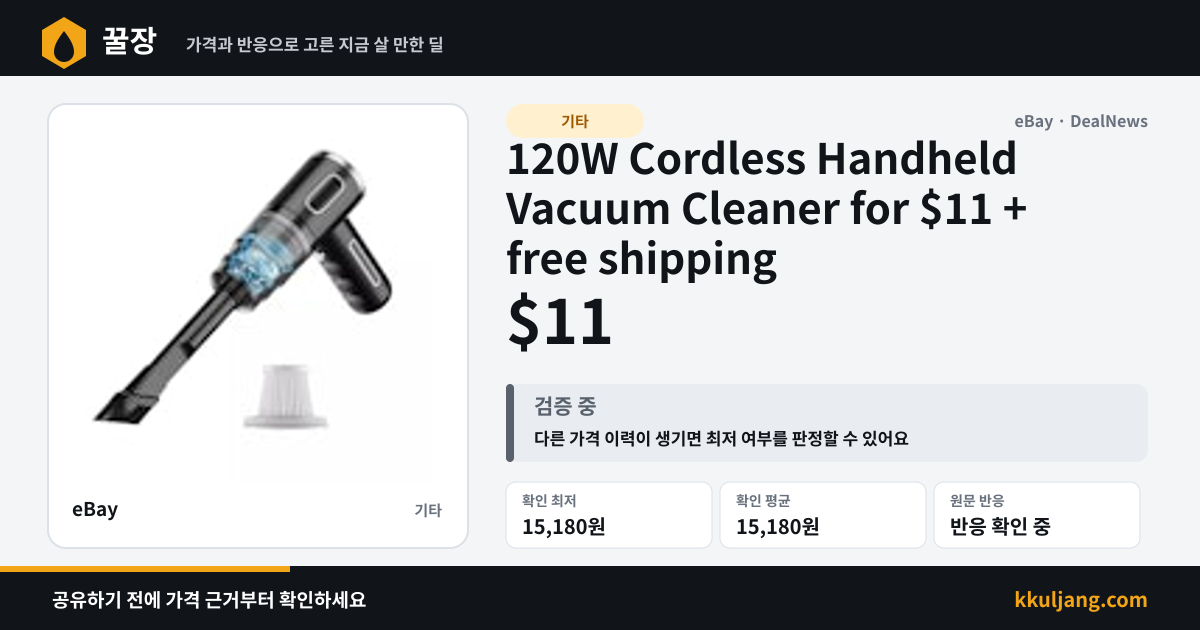 120W Cordless Handheld Vacuum Cleaner for $11 + free shipping 상품 이미지