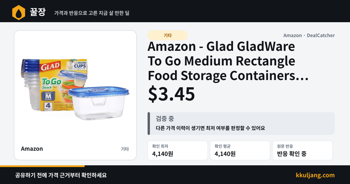 Amazon - Glad GladWare To Go Medium Rectangle Food Storage Containers 4-Count 24-Ounce $3.45 상품 이미지