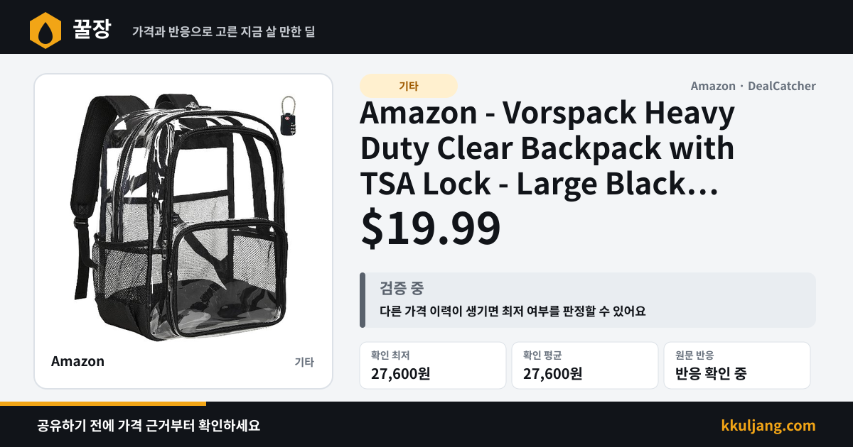 Amazon - Vorspack Heavy Duty Clear Backpack with TSA Lock - Large Black $19.99 상품 이미지