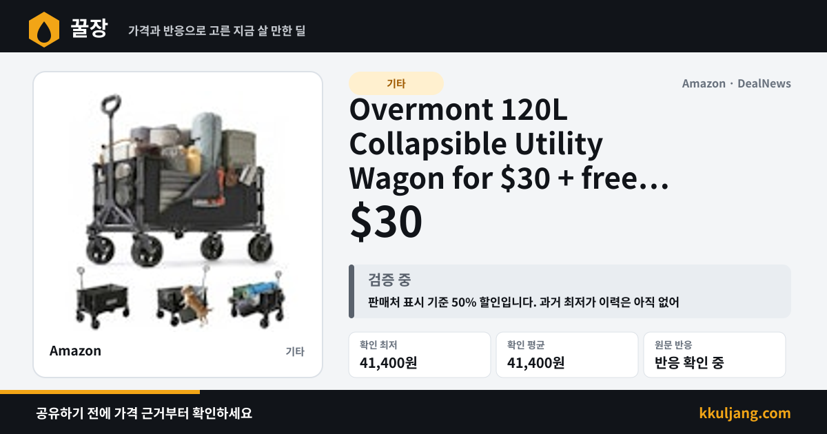 Overmont 120L Collapsible Utility Wagon for $30 + free shipping w/ Prime 상품 이미지