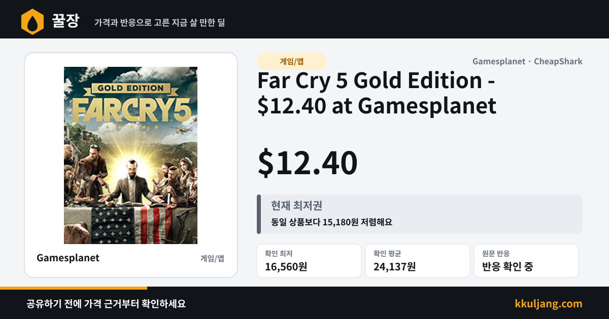 Far Cry 5 Gold Edition - $12.40 at Gamesplanet 상품 이미지