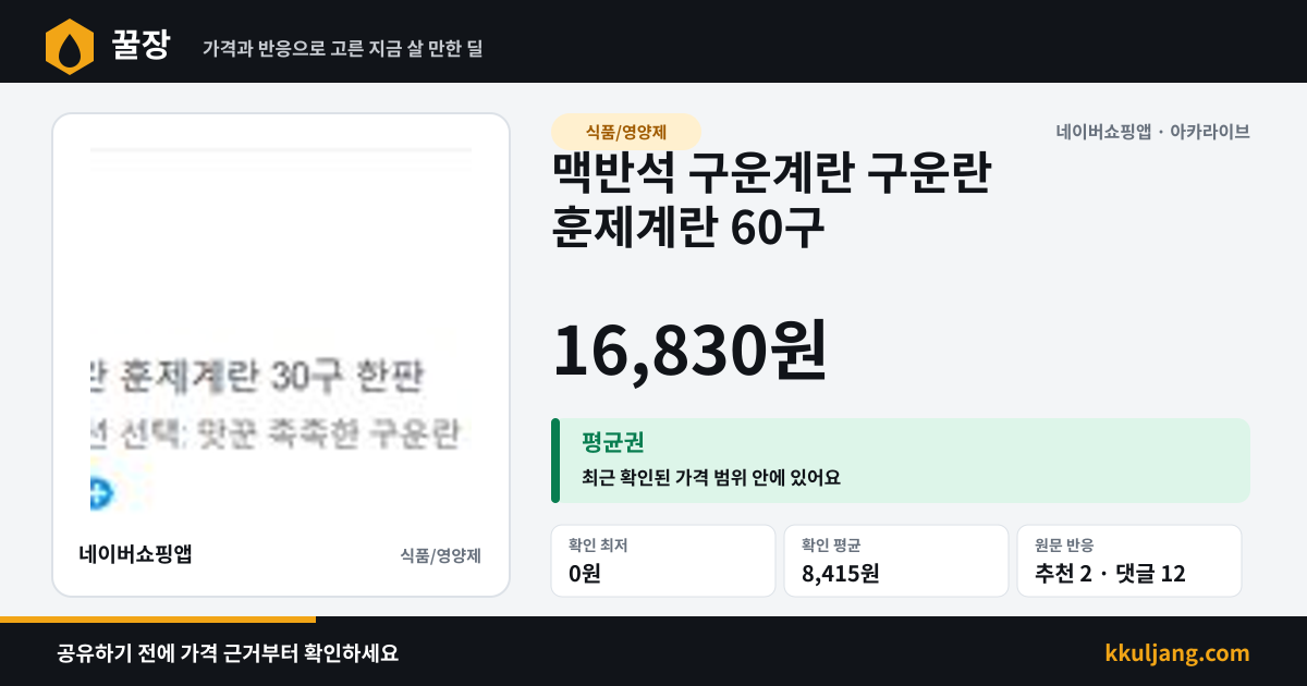 맥반석 구운계란 구운란 훈제계란 60구 상품 이미지