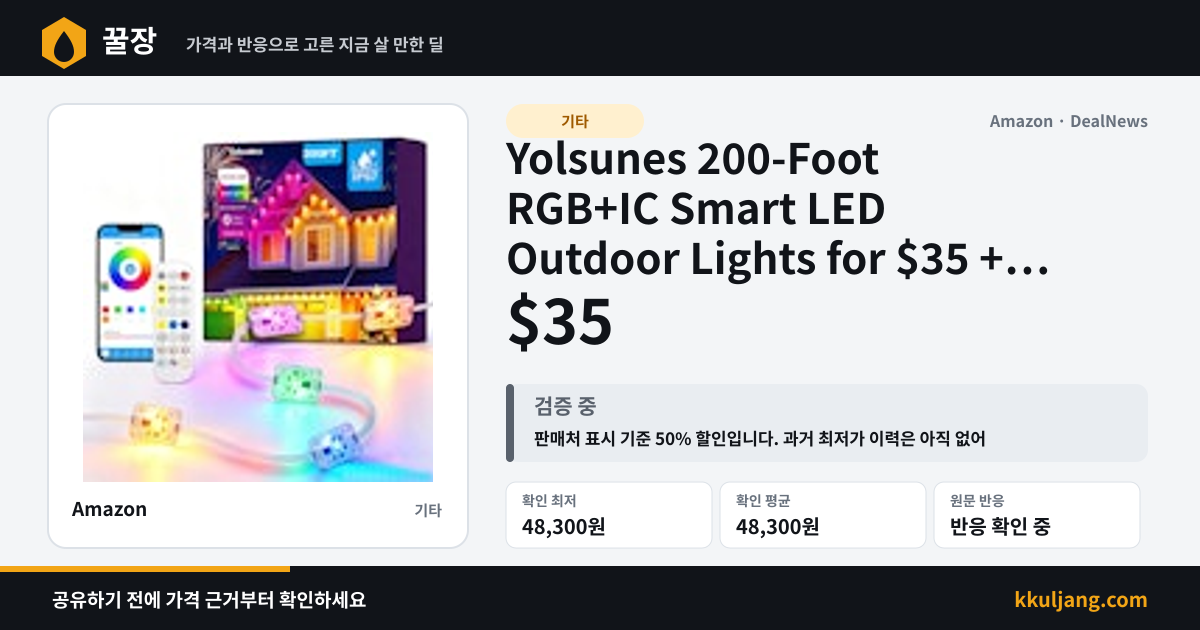Yolsunes 200-Foot RGB+IC Smart LED Outdoor Lights for $35 + free shipping 상품 이미지
