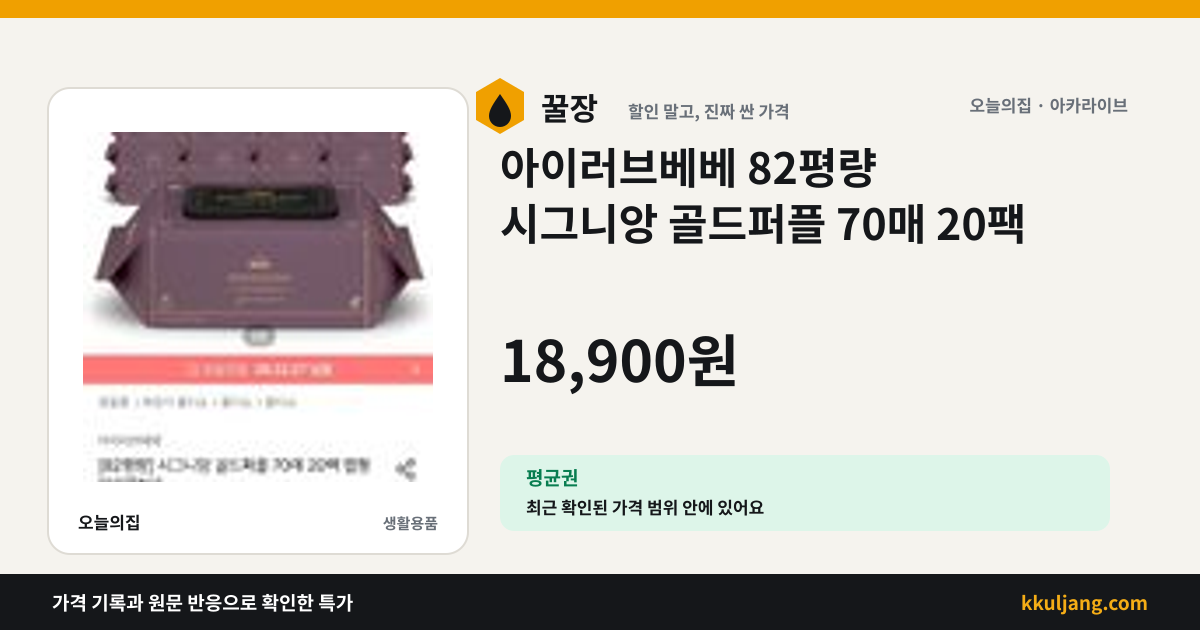 아이러브베베 82평량 시그니앙 골드퍼플 70매 20팩 상품 이미지