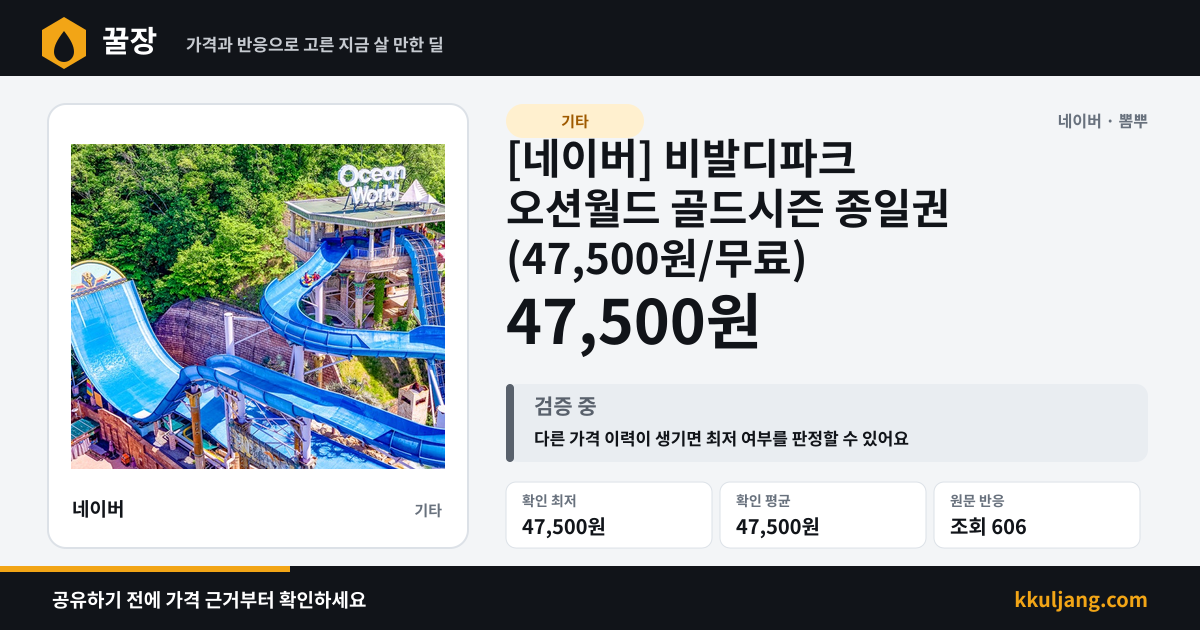 [네이버] 비발디파크 오션월드 골드시즌 종일권 (47,500원/무료) 상품 이미지