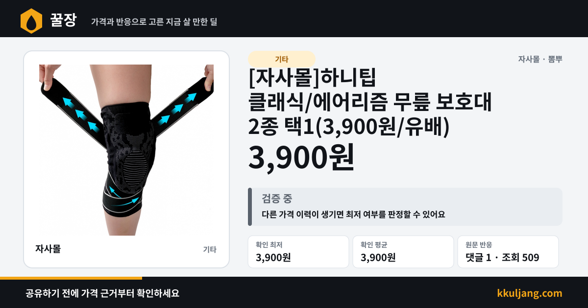 [자사몰]하니팁 클래식/에어리즘 무릎 보호대 2종 택1(3,900원/유배) 상품 이미지