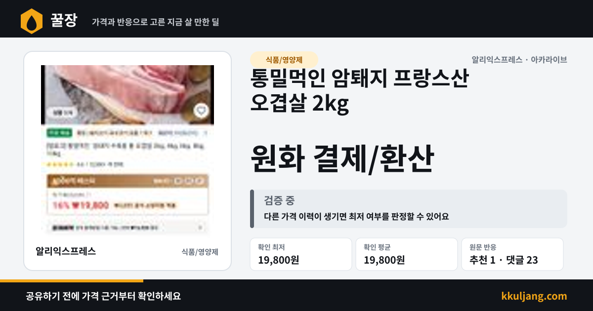 통밀먹인 암퇘지 프랑스산 오겹살 2kg 상품 이미지