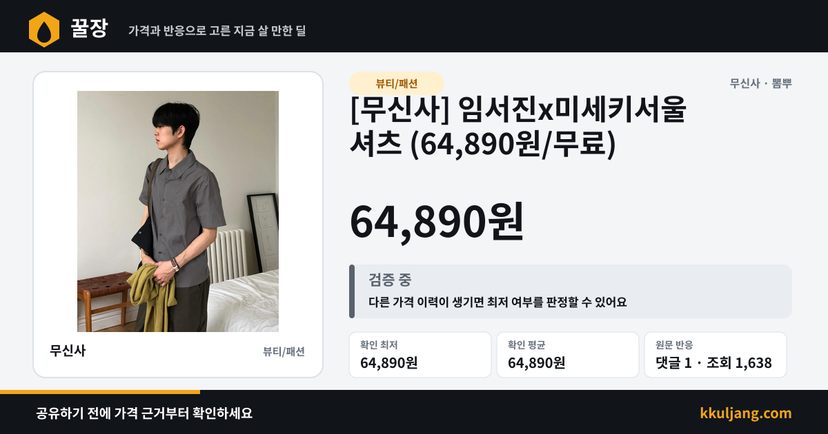 [무신사] 임서진x미세키서울 셔츠 (64,890원/무료) 상품 이미지