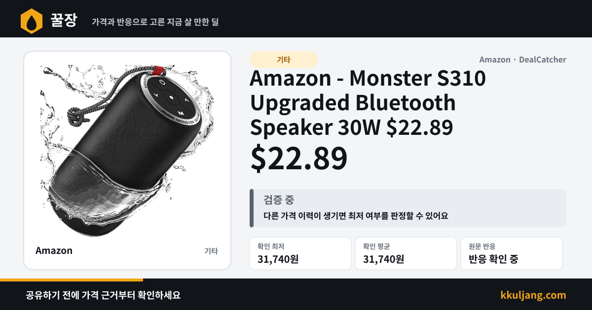 Amazon - Monster S310 Upgraded Bluetooth Speaker 30W $22.89 상품 이미지