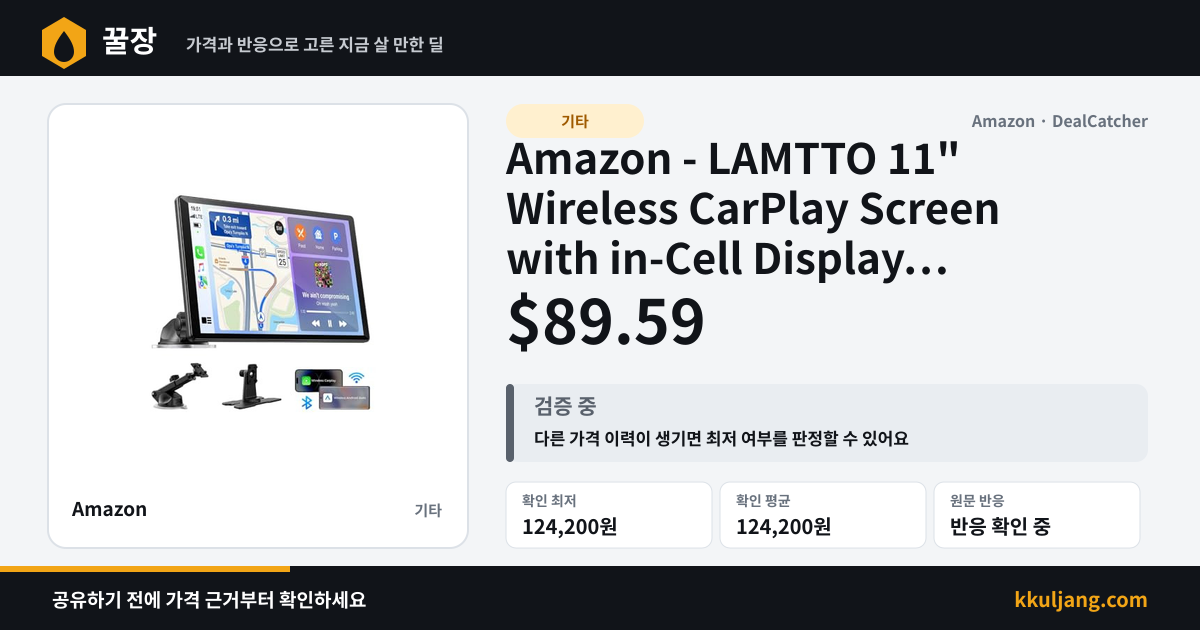 Amazon - LAMTTO 11" Wireless CarPlay Screen with in-Cell Display $89.59 상품 이미지