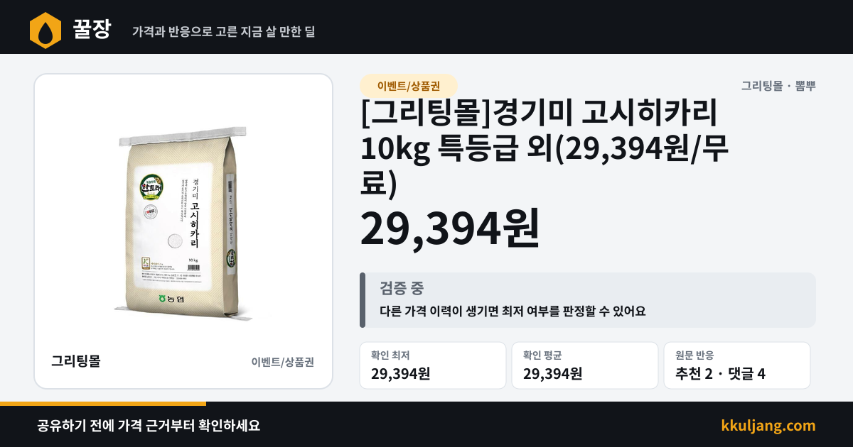 [그리팅몰]경기미 고시히카리 10kg 특등급 외(29,394원/무료) 상품 이미지