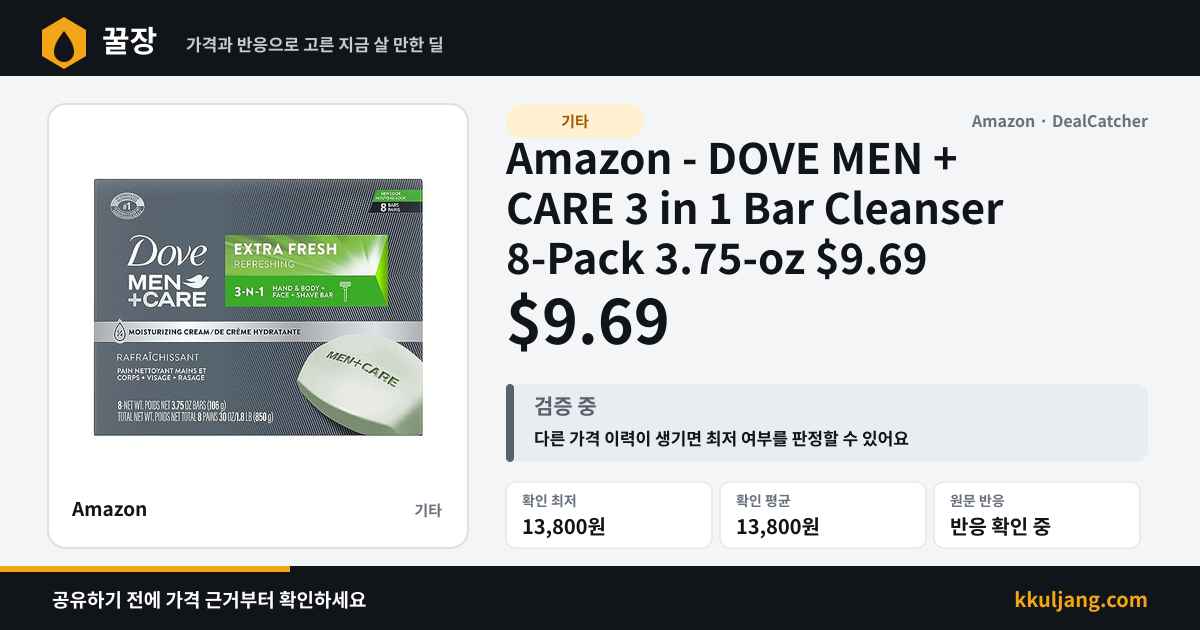 Amazon - DOVE MEN + CARE 3 in 1 Bar Cleanser 8-Pack 3.75-oz $9.69 상품 이미지