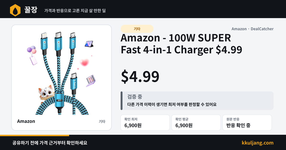 Amazon - 100W SUPER Fast 4-in-1 Charger $4.99 상품 이미지