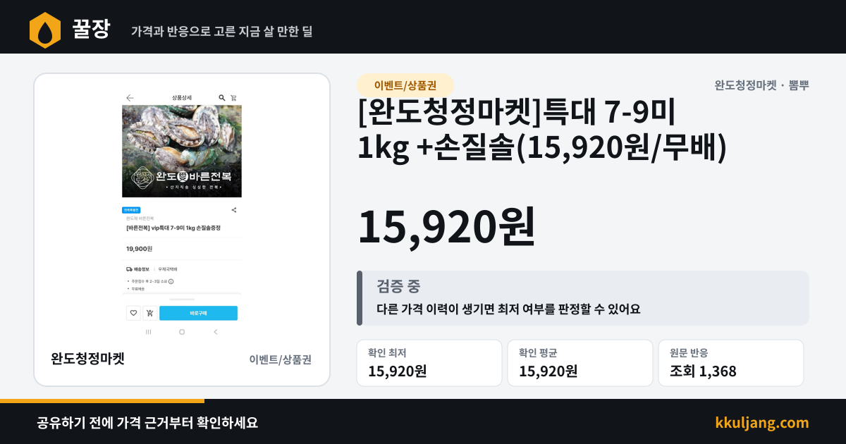[완도청정마켓]특대 7-9미 1kg +손질솔(15,920원/무배) 상품 이미지
