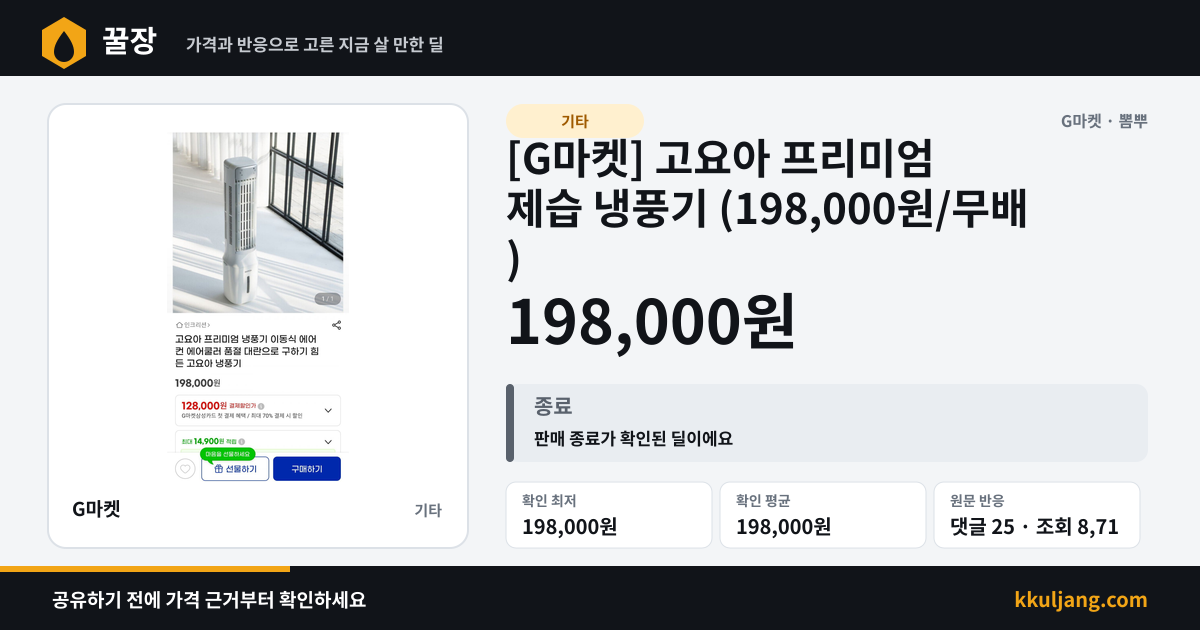 [G마켓] 고요아 프리미엄 제습 냉풍기 (198,000원/무배) 상품 이미지