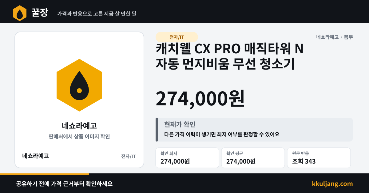 캐치웰 CX PRO 매직타워 N 자동 먼지비움 무선 청소기 상품 이미지
