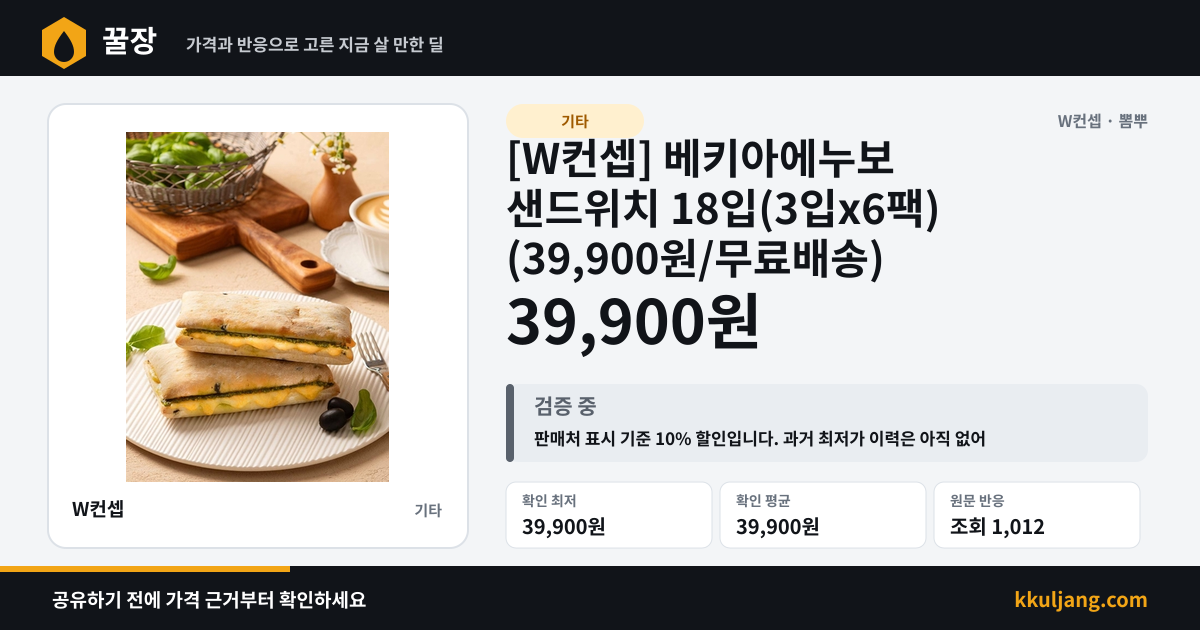 [W컨셉] 베키아에누보 샌드위치 18입(3입x6팩) (39,900원/무료배송) 상품 이미지