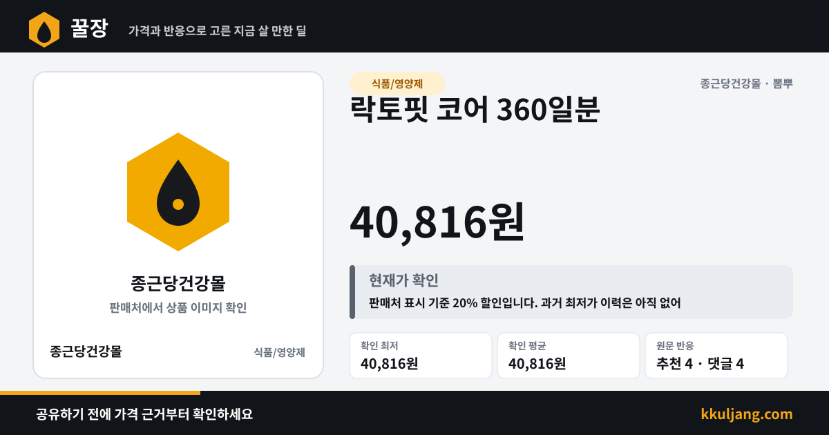 끌올 공식몰 단독 역대가 락토핏 코어 360일분 상품 이미지