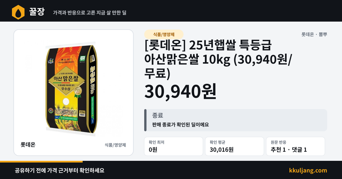 [롯데온] 25년햅쌀 특등급 아산맑은쌀 10kg (30,940원/무료) 상품 이미지